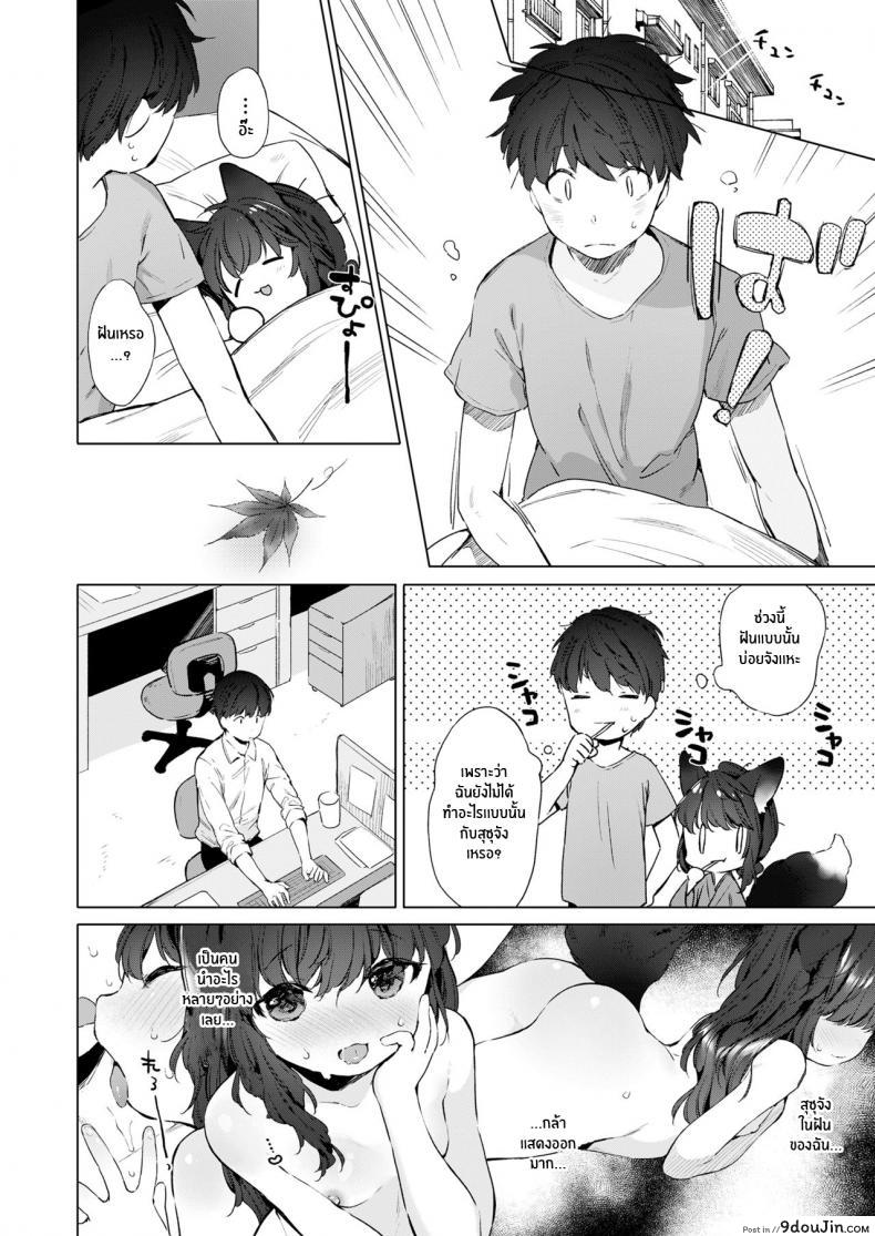 อ่านโดจิน ชีวิตรักกับจิ้งจอกสาว 200 ปี [Mutou Mato] Yowai 200 Chai Okitsune-chan to Oshidori Fuufu Seikatsu 200 Year Old Fox Girl and Her Happily Married Life (Towako Oboro Emaki Hachi) ภาค 01 แปลไทย หน้าที่ 6