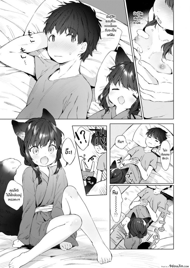 อ่านโดจิน ชีวิตรักกับจิ้งจอกสาว 200 ปี [Mutou Mato] Yowai 200 Chai Okitsune-chan to Oshidori Fuufu Seikatsu 200 Year Old Fox Girl and Her Happily Married Life (Towako Oboro Emaki Hachi) ภาค 01 แปลไทย หน้าที่ 7