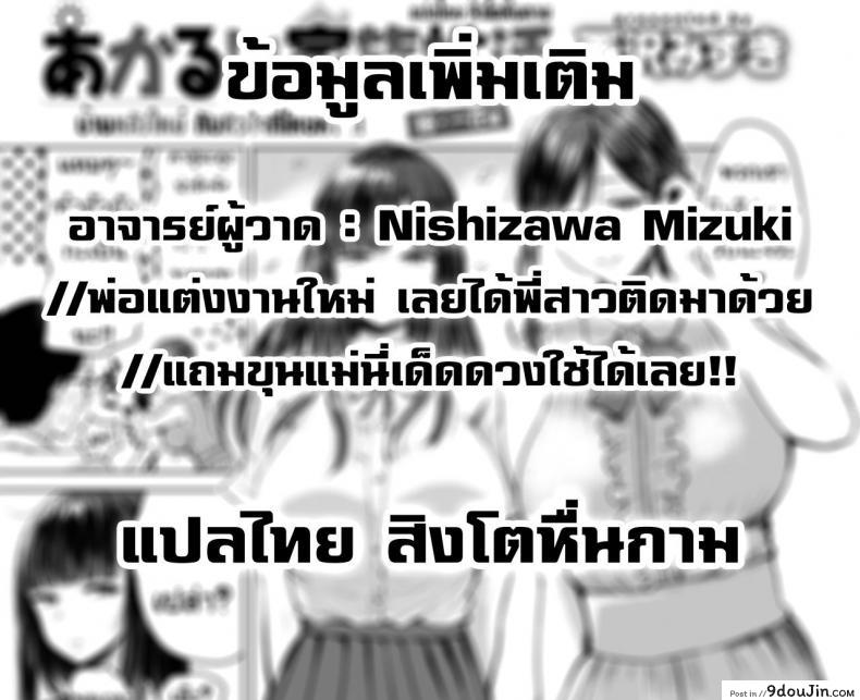 อ่านโดจิน พี่สาวต่างสายเลือด [Nishizawa Mizuki] Akarui Kazoku Seikatsu Ane Ichika Hen ภาค 2 แปลไทย หน้าที่ 13