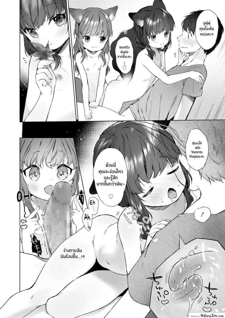 อ่านโดจิน ชีวิตรักกับจิ้งจอกสาว 200 ปี [Mutou Mato] Yowai 200 Chai Okitsune-chan to Oshidori Fuufu Seikatsu 200 Year Old Fox Girl and Her Happily Married Life (Towako Oboro Emaki Hachi) ภาค 01 แปลไทย หน้าที่ 14