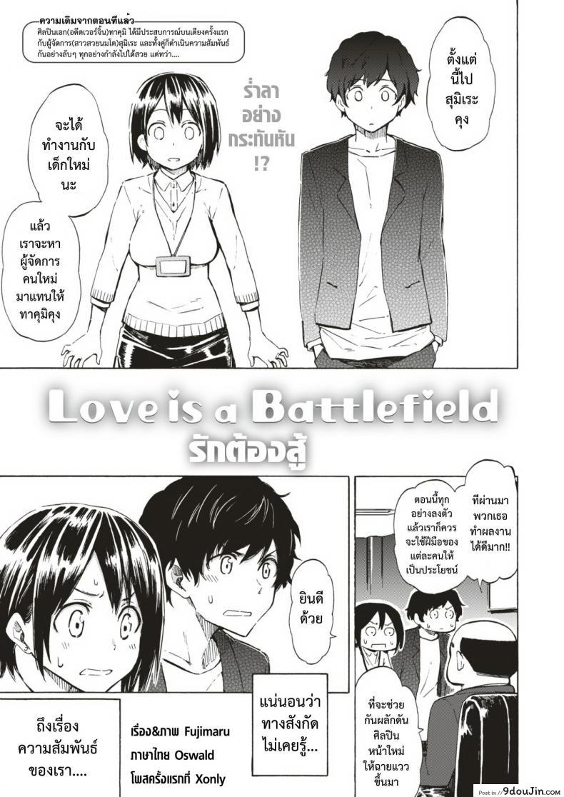 อ่านโดจิน รักต้องสู้ [Fujimaru] Love is a Battlefield ภาค 3 หน้าที่ 5
