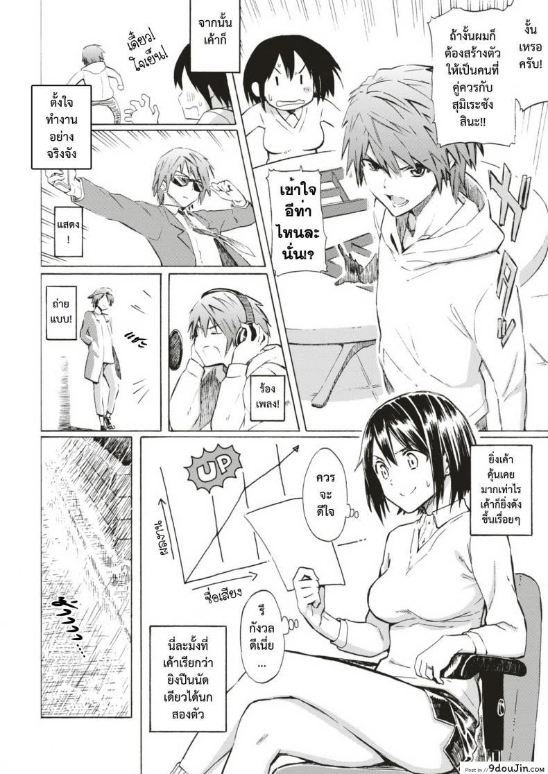 อ่านโดจิน รักต้องสู้ [Fujimaru] Love is a Battlefield ภาค 3 หน้าที่ 10