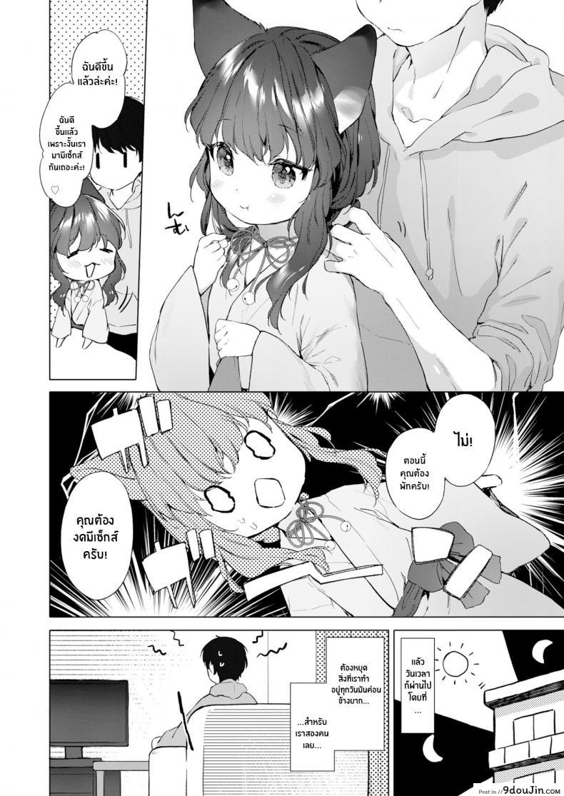 อ่านโดจิน ชีวิตรักกับจิ้งจอกสาว 200 ปี [Mutou Mato] Yowai 200 Chai Okitsune-chan to Oshidori Fuufu Seikatsu 200 Year Old Fox Girl and Her Happily Married Life (Towako Oboro Emaki Hachi) ภาค 02 แปลไทย หน้าที่ 8