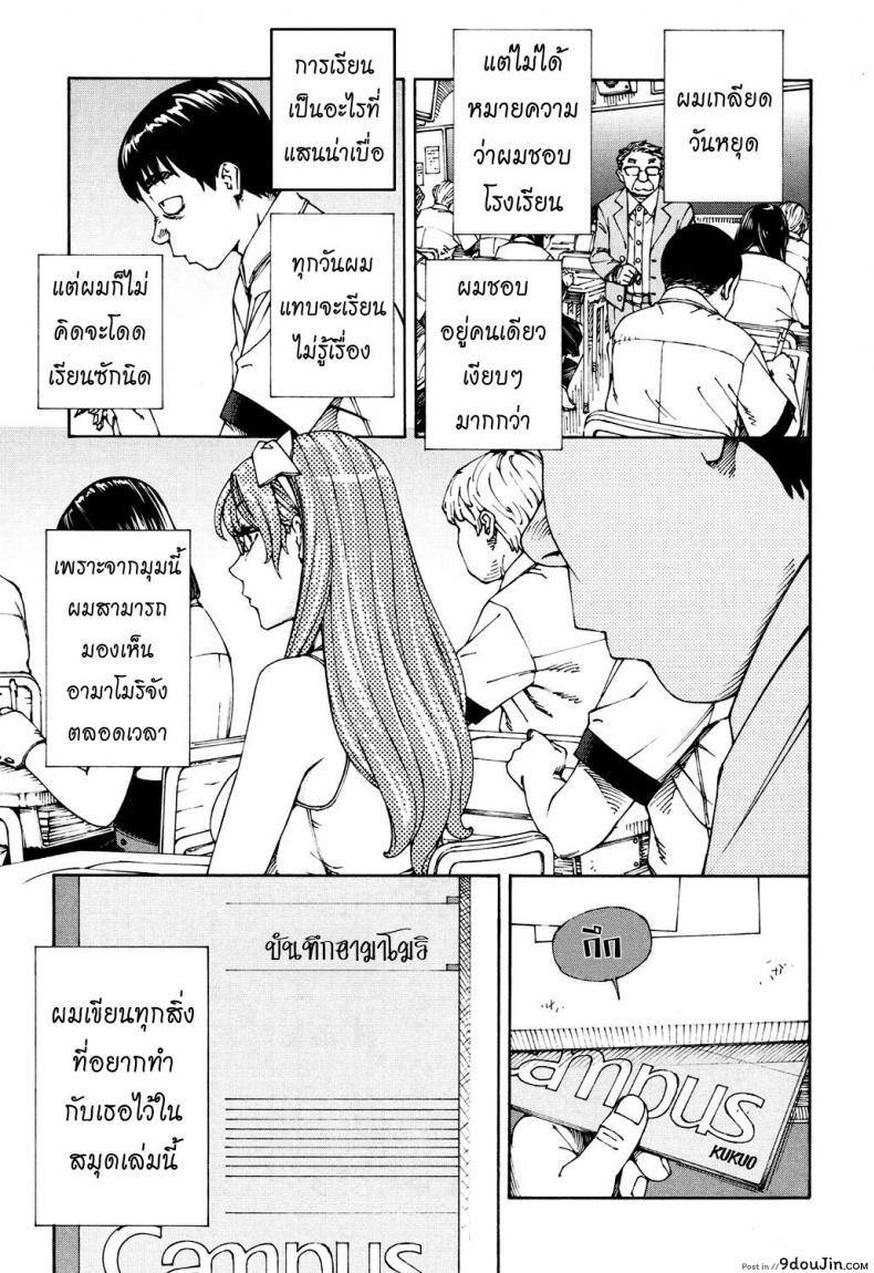อ่านโดจิน บันทึกอามาโมริ [Seto Yuuki] Amamori Note Zenpen (COMIC Mugen Tensei 2017-06) ภาค 1 แปลไทย หน้าที่ 3