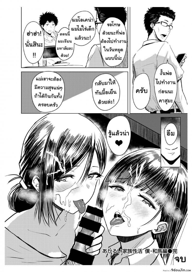 อ่านโดจิน พี่สาวต่างสายเลือด [Nishizawa Mizuki] Akarui Kazoku Seikatsu Ane Ichika Hen ภาค 5 อ่านฟรี หน้าที่ 12
