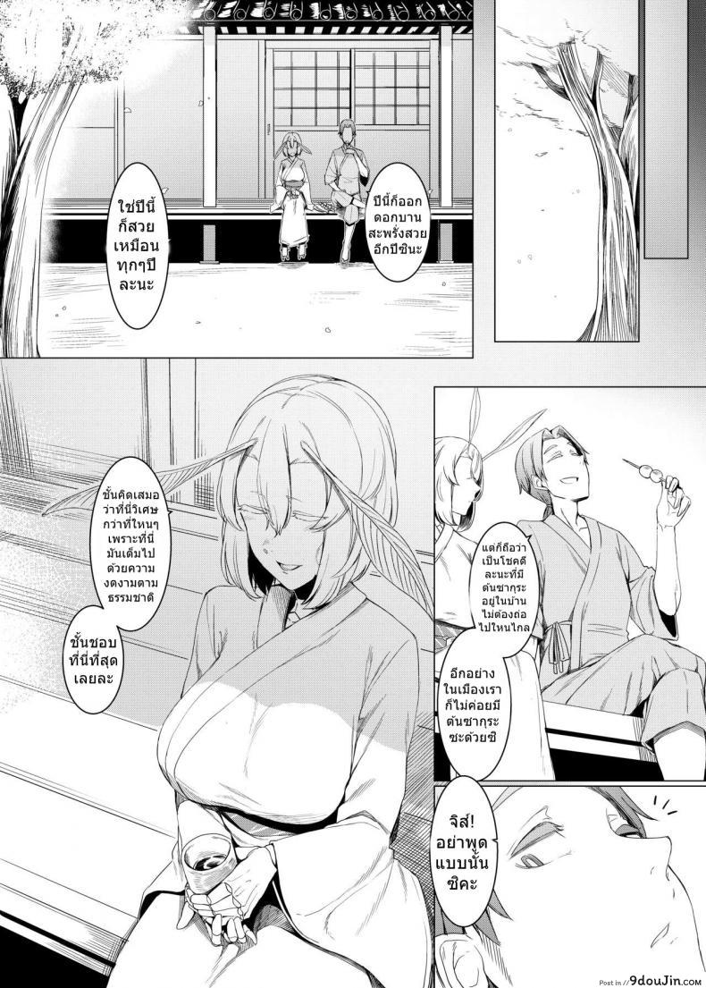 อ่านโดจิน รักต่างพันธุ์ [Nanbou Hitogakushiki (Nakamura Regura)] Yamahime no Mayu Mata | The Mountain Princess’ Cocoon Once Again ภาค 1 หน้าที่ 7