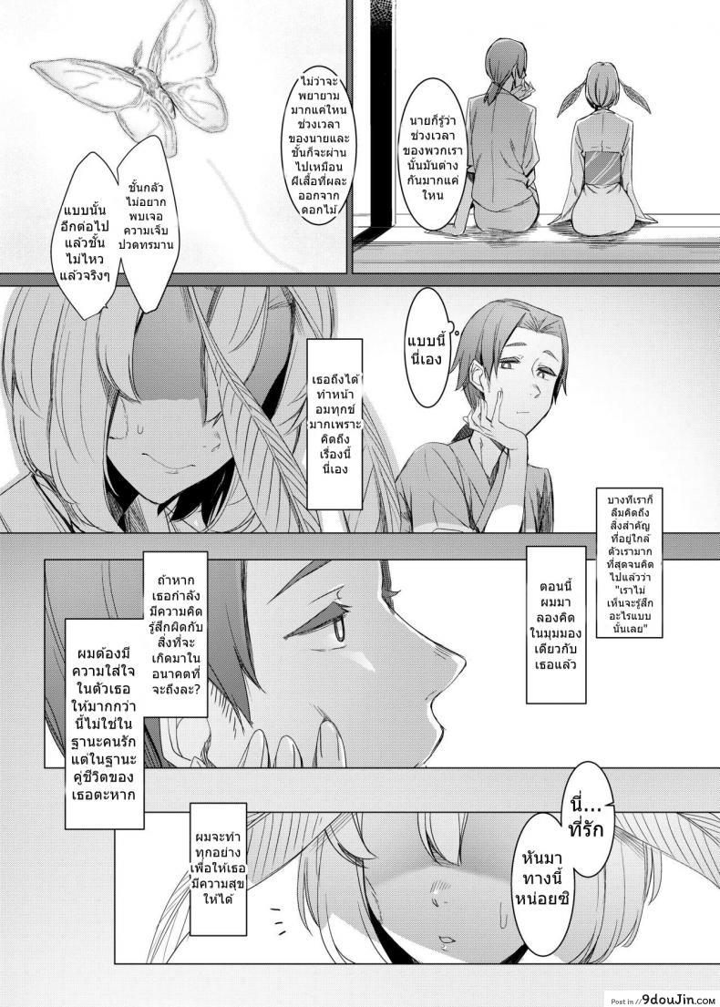 อ่านโดจิน รักต่างพันธุ์ [Nanbou Hitogakushiki (Nakamura Regura)] Yamahime no Mayu Mata | The Mountain Princess’ Cocoon Once Again ภาค 1 หน้าที่ 9