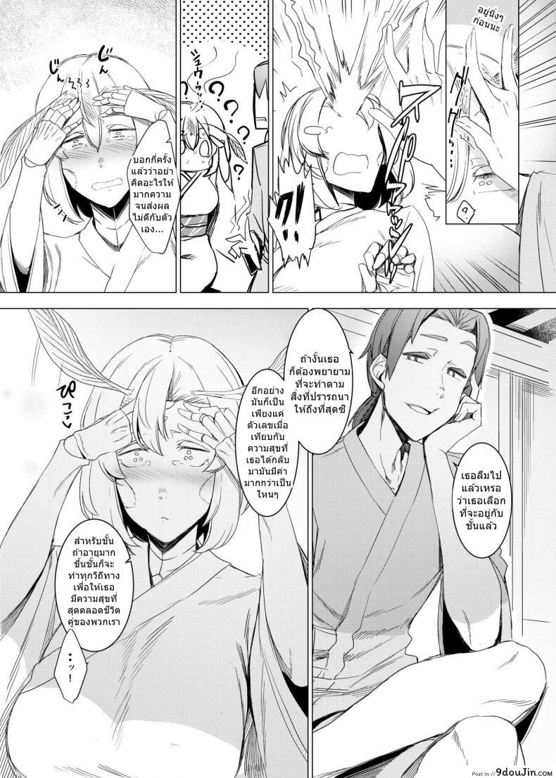 อ่านโดจิน รักต่างพันธุ์ [Nanbou Hitogakushiki (Nakamura Regura)] Yamahime no Mayu Mata | The Mountain Princess’ Cocoon Once Again ภาค 1 หน้าที่ 10