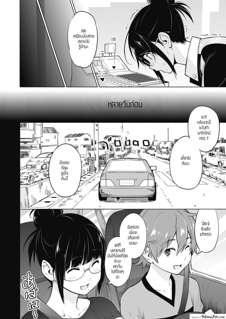 อ่านโดจิน พี่สาวน้องชายและงานพาร์ทไทม์ [Sanagi torajirou] Ane to Otou arubaito ภาค 1 แปลไทย หน้าที่ 4