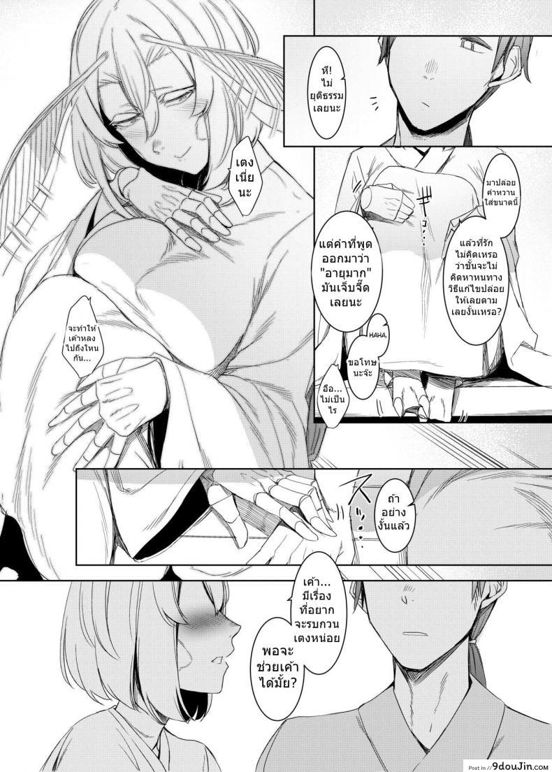 อ่านโดจิน รักต่างพันธุ์ [Nanbou Hitogakushiki (Nakamura Regura)] Yamahime no Mayu Mata | The Mountain Princess’ Cocoon Once Again ภาค 1 หน้าที่ 11