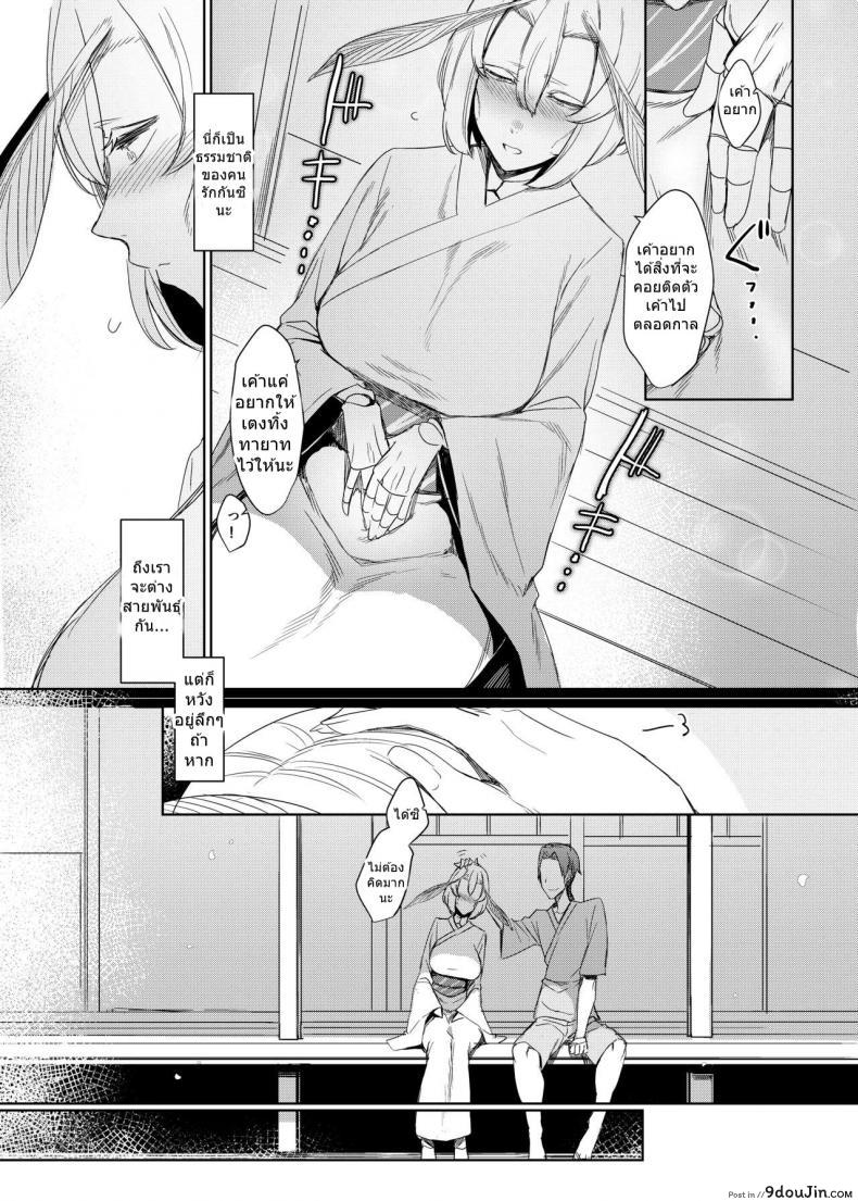 อ่านโดจิน รักต่างพันธุ์ [Nanbou Hitogakushiki (Nakamura Regura)] Yamahime no Mayu Mata | The Mountain Princess’ Cocoon Once Again ภาค 1 หน้าที่ 12