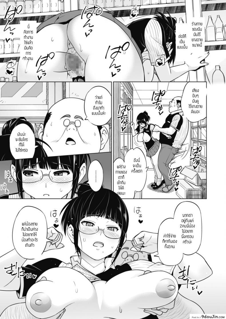 อ่านโดจิน พี่สาวน้องชายและงานพาร์ทไทม์ [Sanagi torajirou] Ane to Otou arubaito ภาค 1 แปลไทย หน้าที่ 17