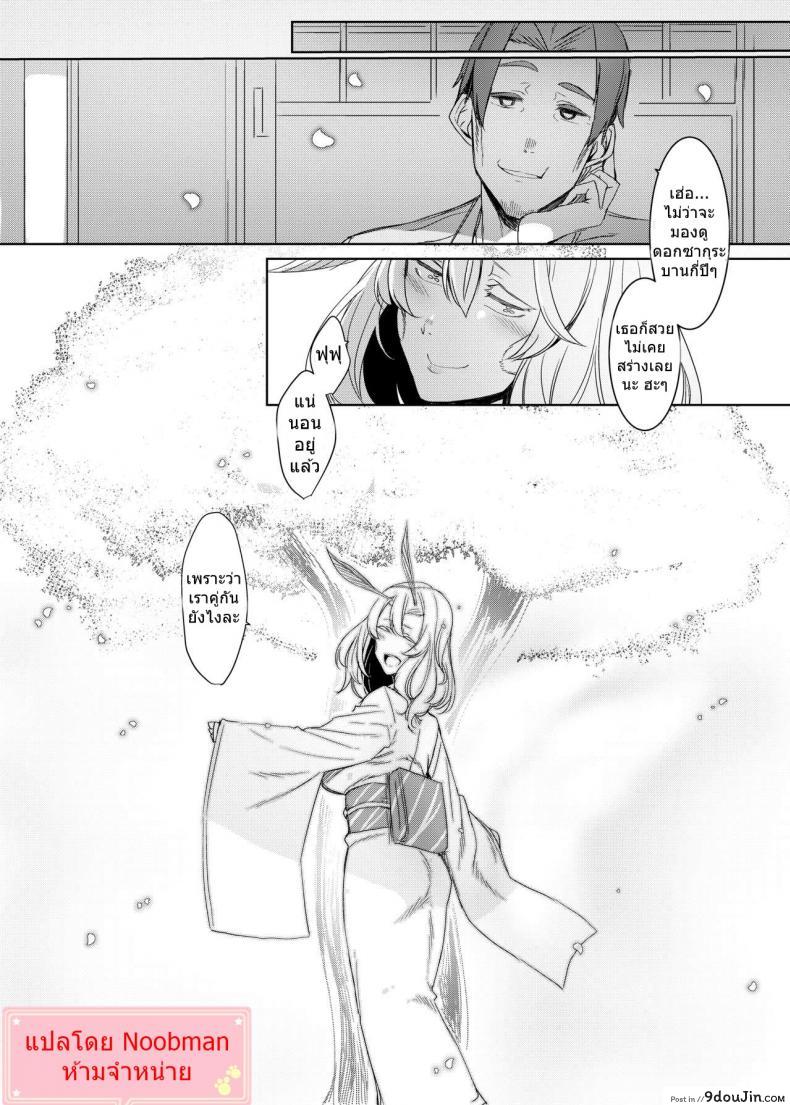 อ่านโดจิน รักต่างพันธุ์ [Nanbou Hitogakushiki (Nakamura Regura)] Yamahime no Mayu Mata | The Mountain Princess’ Cocoon Once Again ภาค 1 หน้าที่ 25