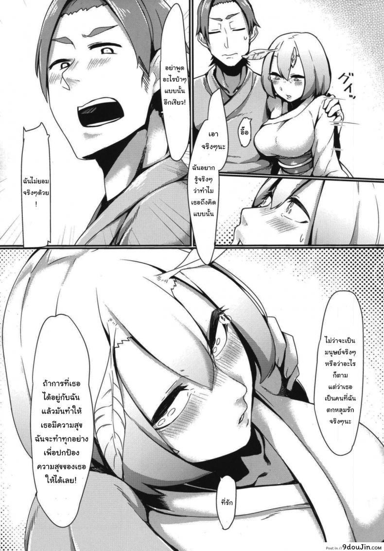 อ่านโดจิน รักต่างพันธุ์ [Nanbou Hitogakushiki (Nakamura Regura)] Yamahime no Mayu Mata | The Mountain Princess’ Cocoon Once Again ภาค 2 หน้าที่ 6