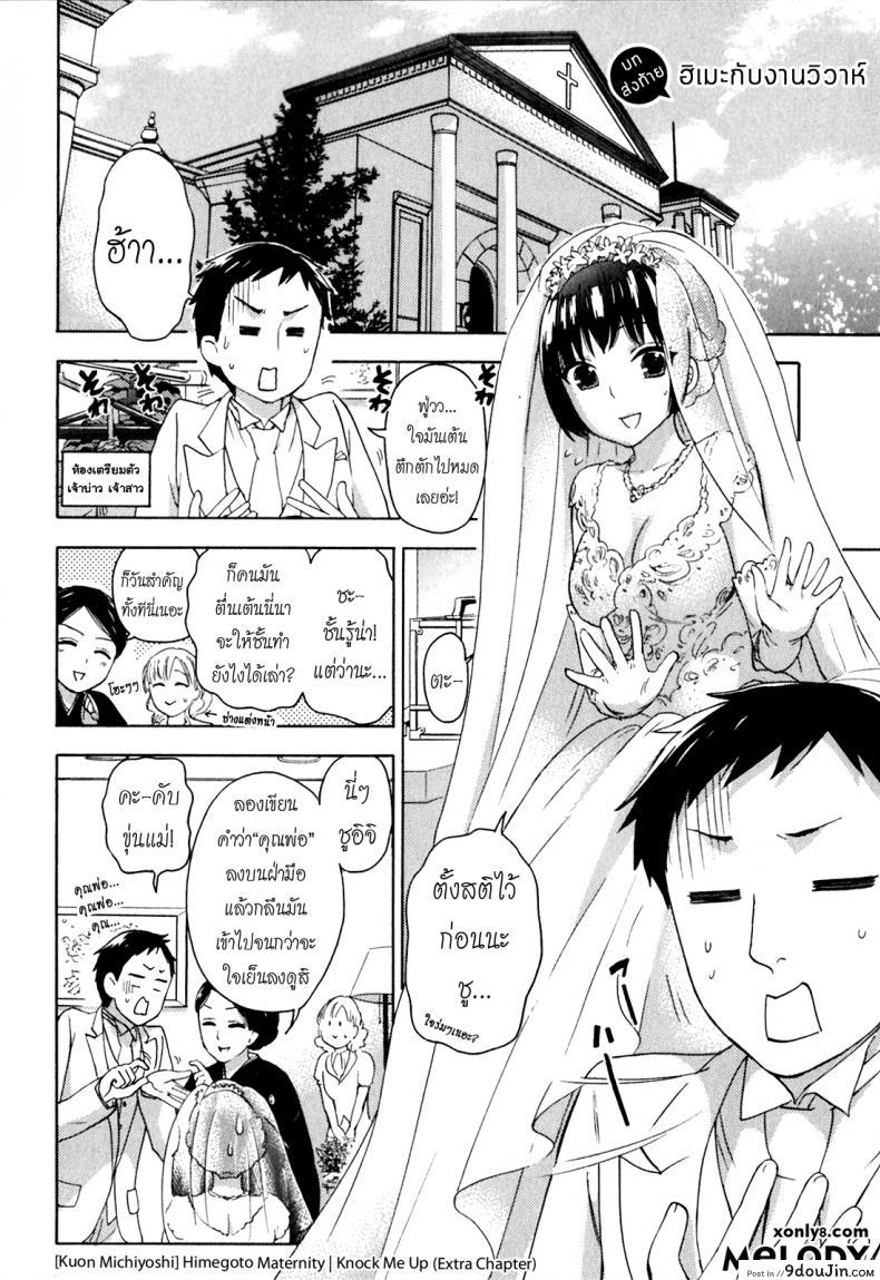 รักแท้ไม่แพ้ท้อง [Kuon Michiyoshi] Himegoto Maternity | Knock Me Up ภาค