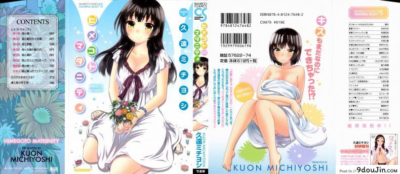 อ่านโดจิน รักแท้ไม่แพ้ท้อง [Kuon Michiyoshi] Himegoto Maternity | Knock Me Up ภาค 1 หน้าที่ 2