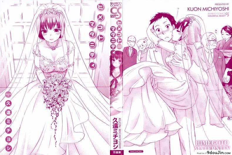 อ่านโดจิน รักแท้ไม่แพ้ท้อง [Kuon Michiyoshi] Himegoto Maternity | Knock Me Up ภาค 1 หน้าที่ 3