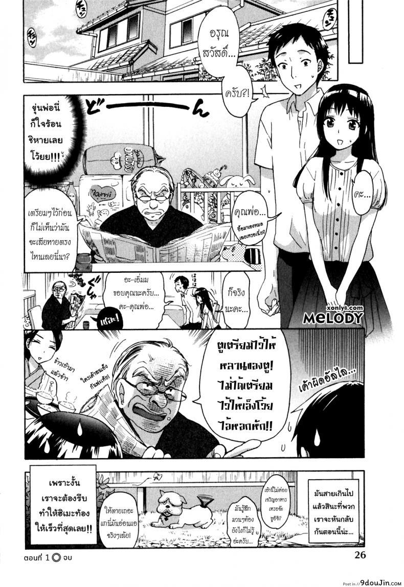 อ่านโดจิน Himegoto Maternity | Knock Me Up [Kuon Michiyoshi] แปลไทย หน้าที่ 29