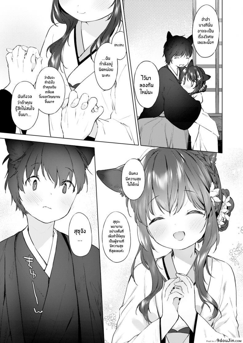 อ่านโดจิน ชีวิตรักกับจิ้งจอกสาว 200 ปี [Mutou Mato] Yowai 200 Chai Okitsune-chan to Oshidori Fuufu Seikatsu 200 Year Old Fox Girl and Her Happily Married Life (Towako Oboro Emaki Hachi) ภาค 04 แปลไทย หน้าที่ 11