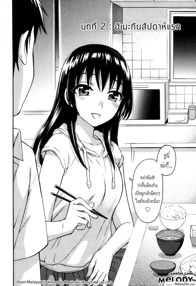 อ่านโดจิน รักแท้ไม่แพ้ท้อง [Kuon Michiyoshi] Himegoto Maternity | Knock Me Up ภาค 2 หน้าที่ 2