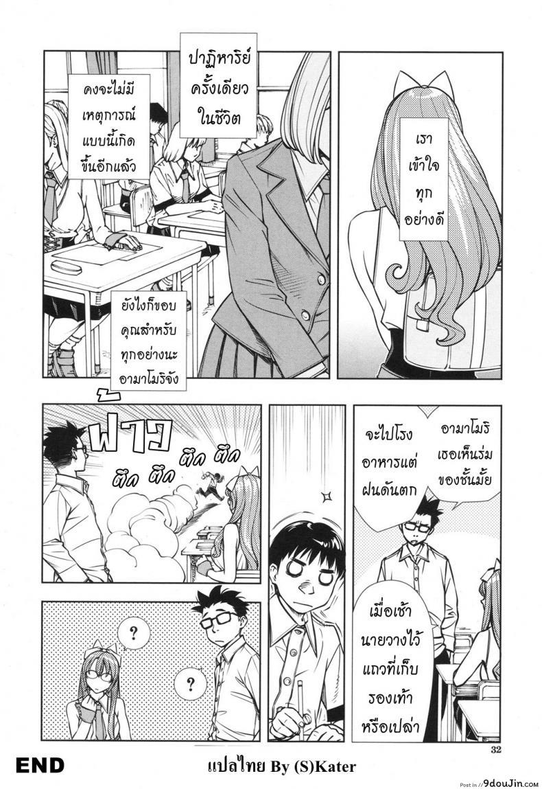 อ่านโดจิน บันทึกอามาโมริ [Seto Yuuki] Amamori Note Zenpen (COMIC Mugen Tensei 2017-06) ภาค 2 แปลไทย หน้าที่ 30
