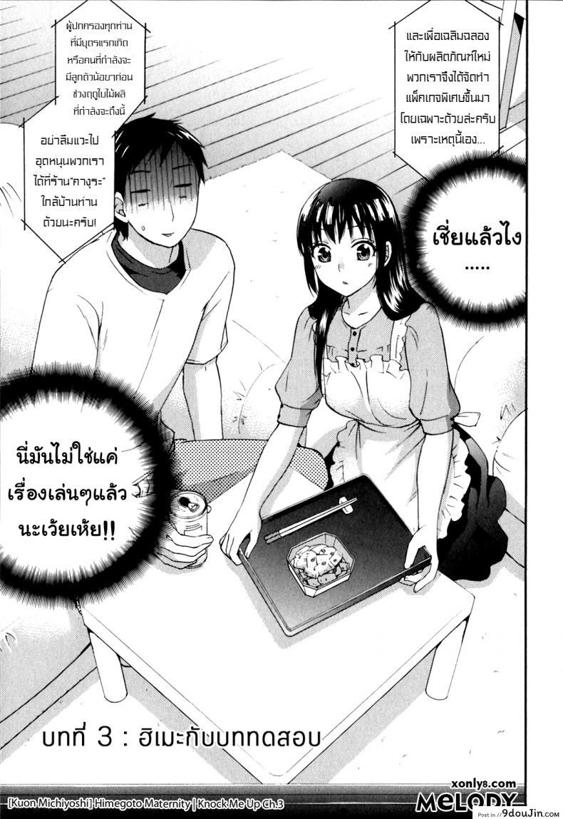 อ่านโดจิน รักแท้ไม่แพ้ท้อง [Kuon Michiyoshi] Himegoto Maternity | Knock Me Up ภาค 3 หน้าที่ 3