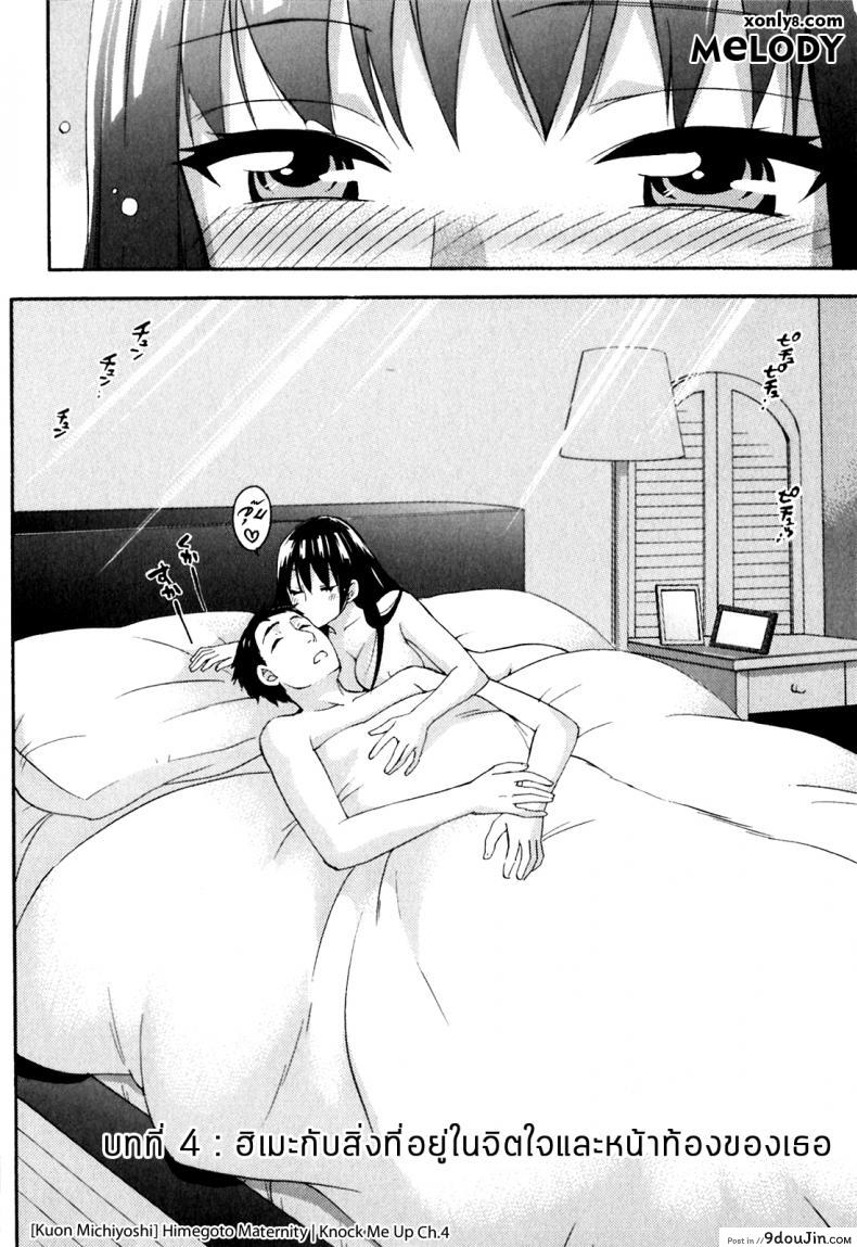อ่านโดจิน รักแท้ไม่แพ้ท้อง [Kuon Michiyoshi] Himegoto Maternity | Knock Me Up ภาค 4 หน้าที่ 2