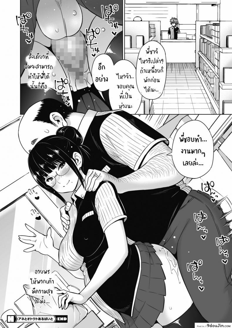 อ่านโดจิน พี่สาวน้องชายและงานพาร์ทไทม์ [Sanagi torajirou] Ane to Otou arubaito ภาค 3 แปลไทย หน้าที่ 24