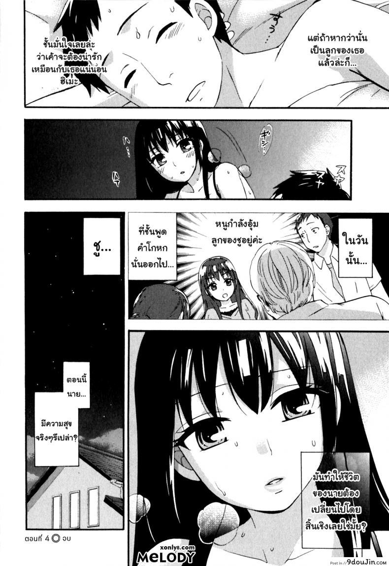 อ่านโดจิน Himegoto Maternity | Knock Me Up [Kuon Michiyoshi] ภาค 4 แปลไทย หน้าที่ 18