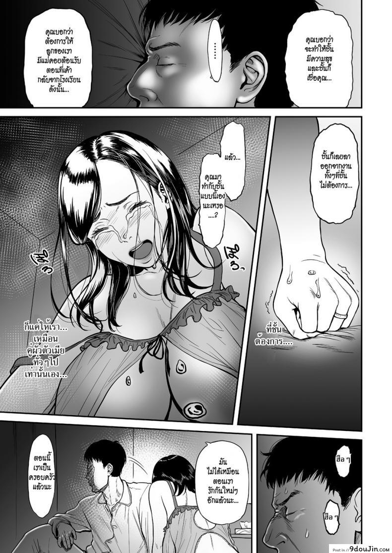 อ่านโดจิน ชู้ [Tsuzura Kuzukago] Uragiri no Ai wa Mitsu no Aji ภาค 1 แปลไทย หน้าที่ 7