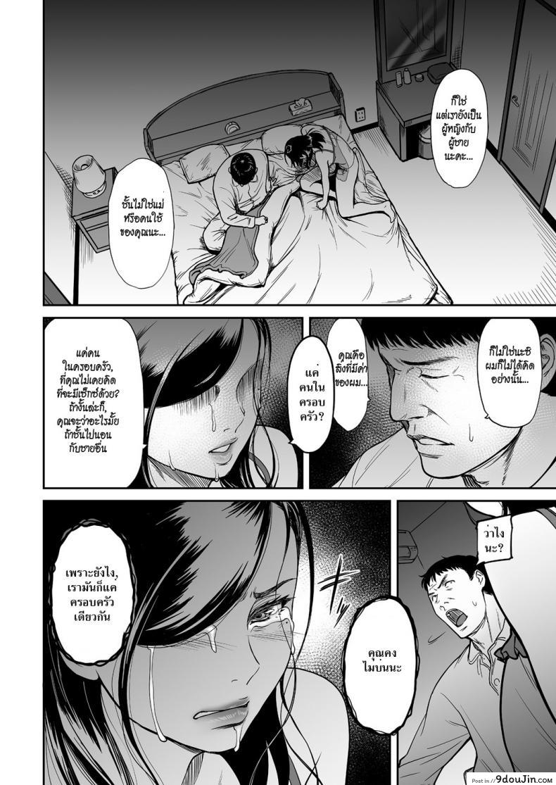 อ่านโดจิน ชู้ [Tsuzura Kuzukago] Uragiri no Ai wa Mitsu no Aji ภาค 1 แปลไทย หน้าที่ 8