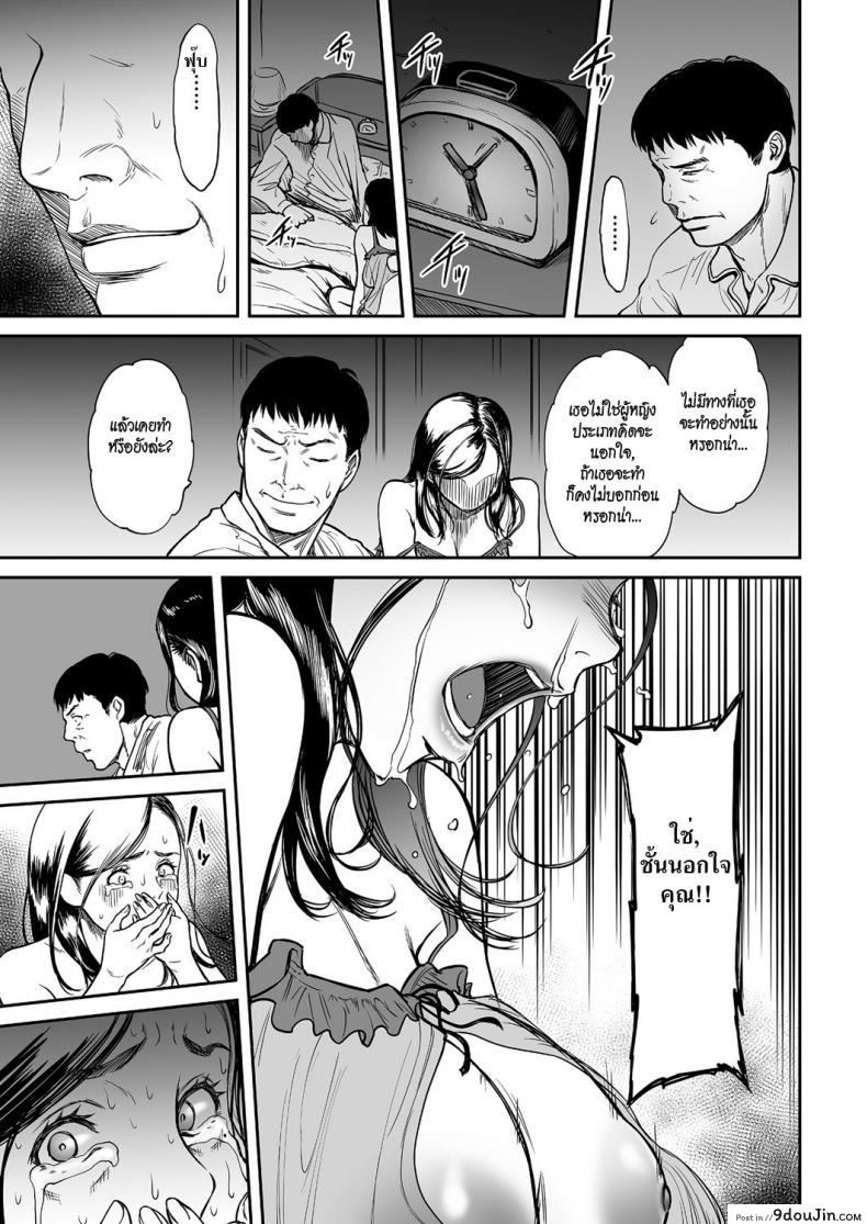 อ่านโดจิน ชู้ [Tsuzura Kuzukago] Uragiri no Ai wa Mitsu no Aji ภาค 1 แปลไทย หน้าที่ 9