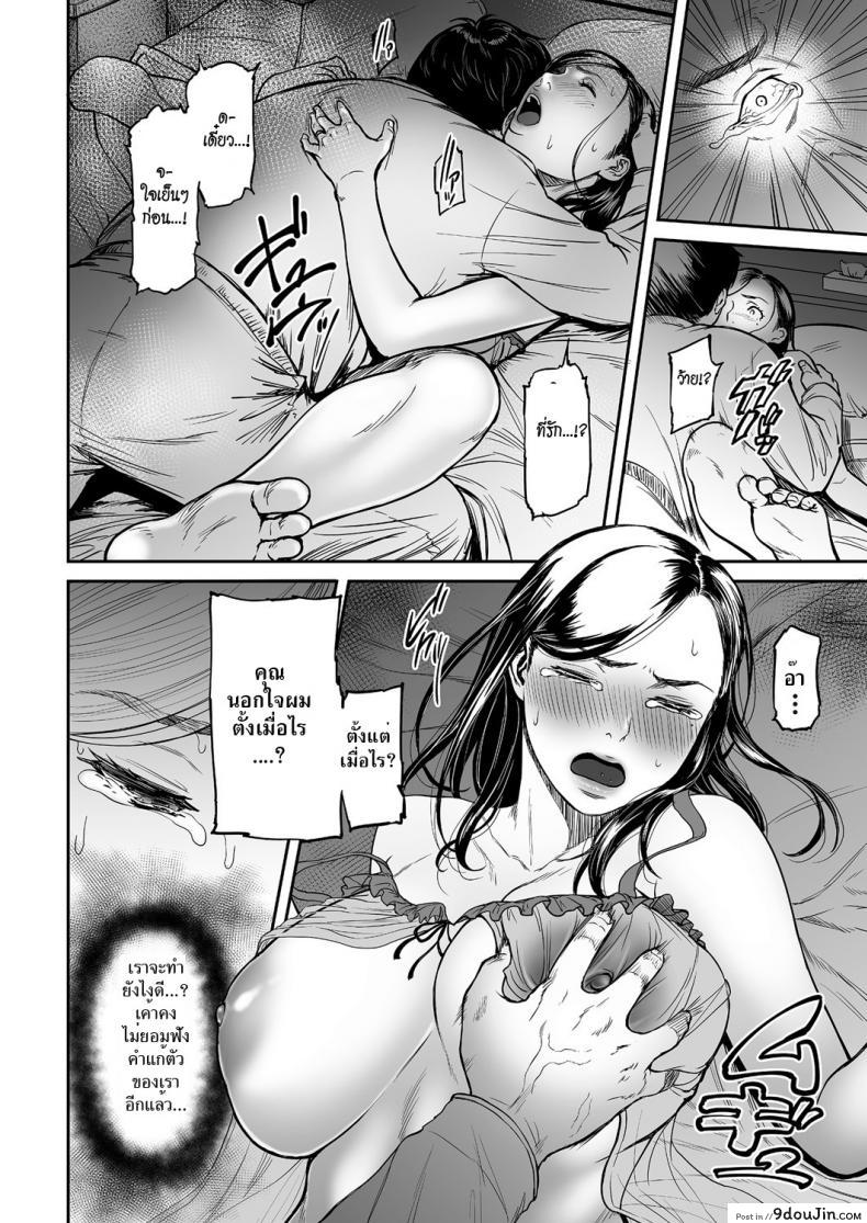 อ่านโดจิน ชู้ [Tsuzura Kuzukago] Uragiri no Ai wa Mitsu no Aji ภาค 1 แปลไทย หน้าที่ 10