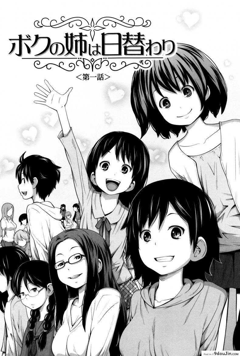 อ่านโดจิน พี่สาวประจำวัน [Tsubaki Jushirou] Daily Sisters ภาค 1 แปลไทย หน้าที่ 8