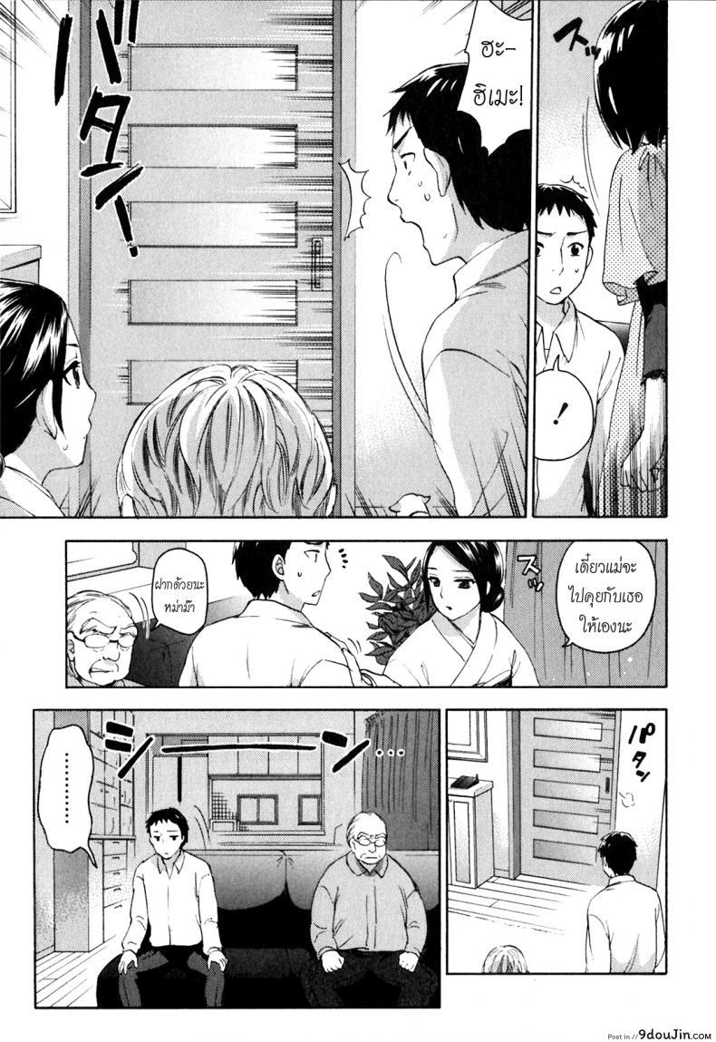 อ่านโดจิน Himegoto Maternity | Knock Me Up [Kuon Michiyoshi] แปลไทย หน้าที่ 3