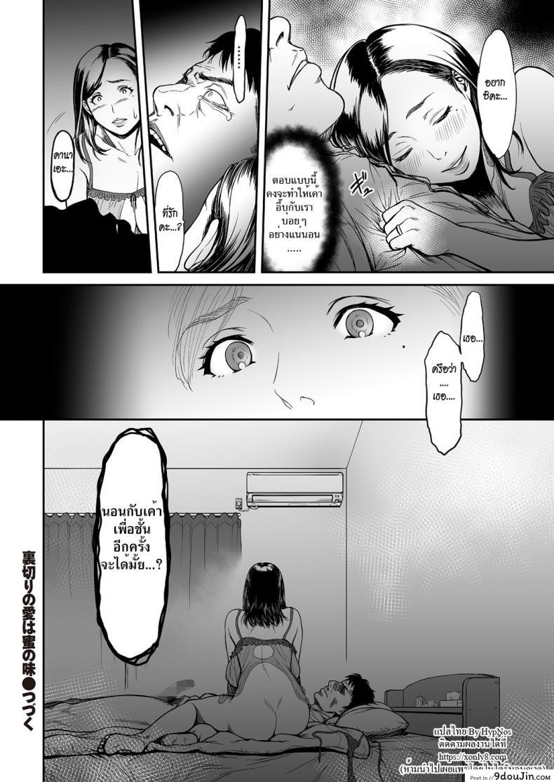 อ่านโดจิน ชู้ [Tsuzura Kuzukago] Uragiri no Ai wa Mitsu no Aji ภาค 1 แปลไทย หน้าที่ 22