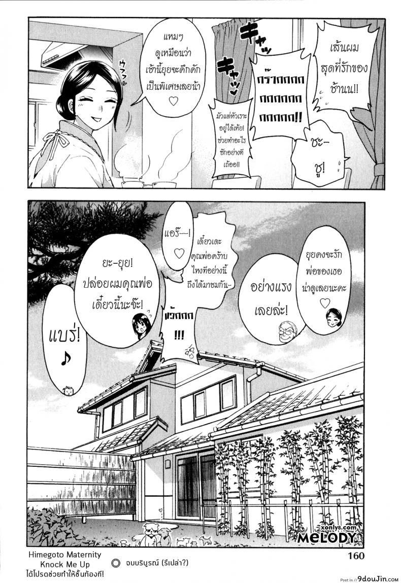 อ่านโดจิน รักแท้ไม่แพ้ท้อง [Kuon Michiyoshi] Himegoto Maternity | Knock Me Up ภาค 7 แปลไทย หน้าที่ 24