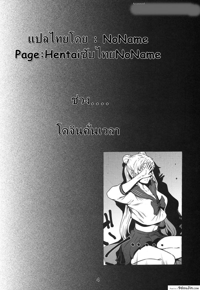 อ่านโดจิน รักน้ำแตกของเซเลอร์ [Linda Project] Sailor Lovers ภาค 01 แปลไทย หน้าที่ 3