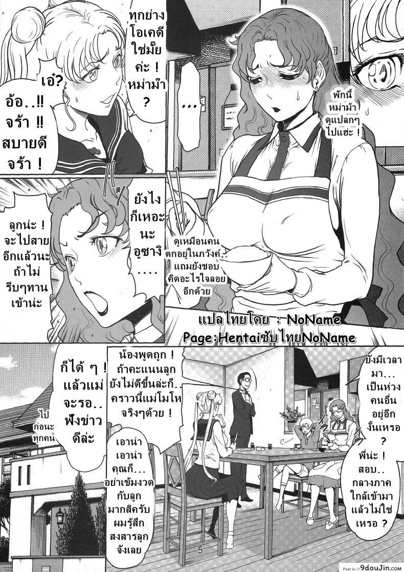 อ่านโดจิน รักน้ำแตกของเซเลอร์ [Linda Project] Sailor Lovers ภาค 01 แปลไทย หน้าที่ 4