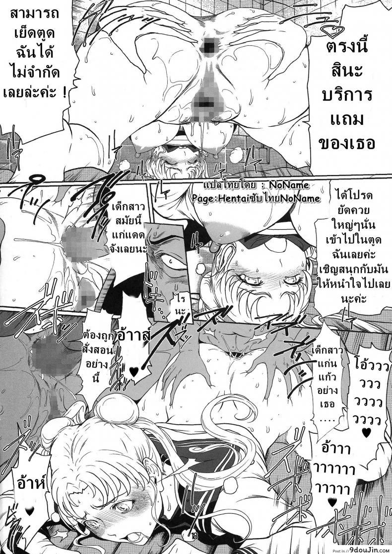 อ่านโดจิน รักน้ำแตกของเซเลอร์ [Linda Project] Sailor Lovers ภาค 01 แปลไทย หน้าที่ 17