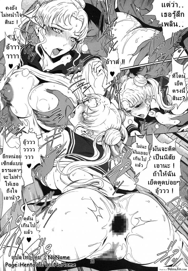 อ่านโดจิน รักน้ำแตกของเซเลอร์ [Linda Project] Sailor Lovers ภาค 01 แปลไทย หน้าที่ 19
