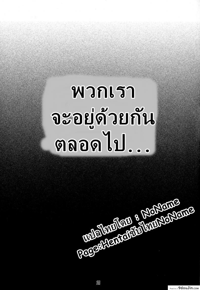 อ่านโดจิน รักน้ำแตกของเซเลอร์ [Linda Project] Sailor Lovers ภาค 02 แปลไทย หน้าที่ 21