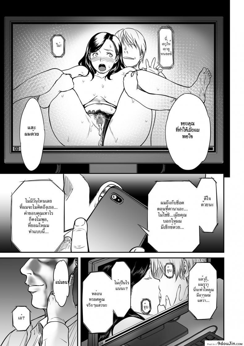 อ่านโดจิน ชู้ [Tsuzura Kuzukago] Uragiri no Ai wa Mitsu no Aji ภาค 3 แปลไทย หน้าที่ 19