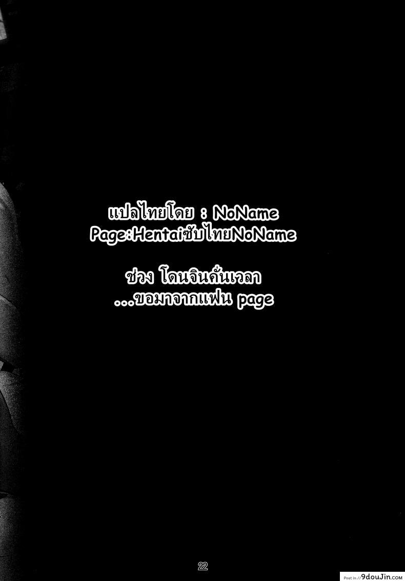 อ่านโดจิน รักน้ำแตกของเซเลอร์ [Linda Project] Sailor Lovers ภาค 02 แปลไทย หน้าที่ 22