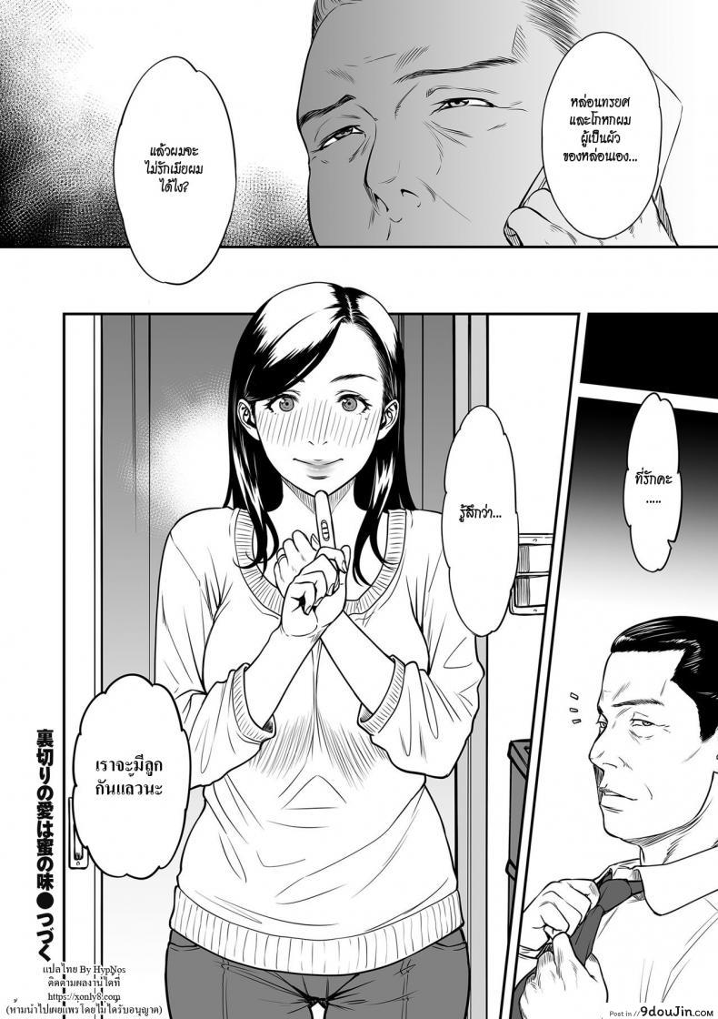อ่านโดจิน ชู้ [Tsuzura Kuzukago] Uragiri no Ai wa Mitsu no Aji ภาค 3 แปลไทย หน้าที่ 20
