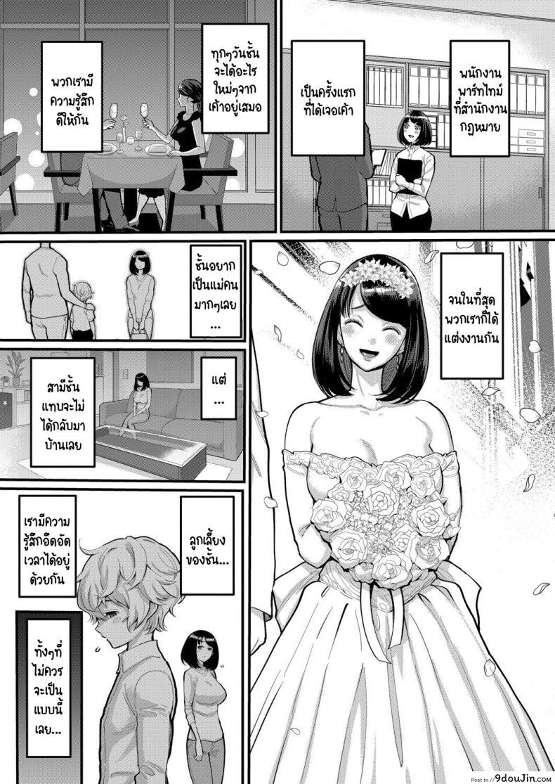 อ่านโดจิน รักนี้ของผมกับแม่ใหม่ [Agata] Anata no mama ni naritakute ภาค 1 หน้าที่ 3