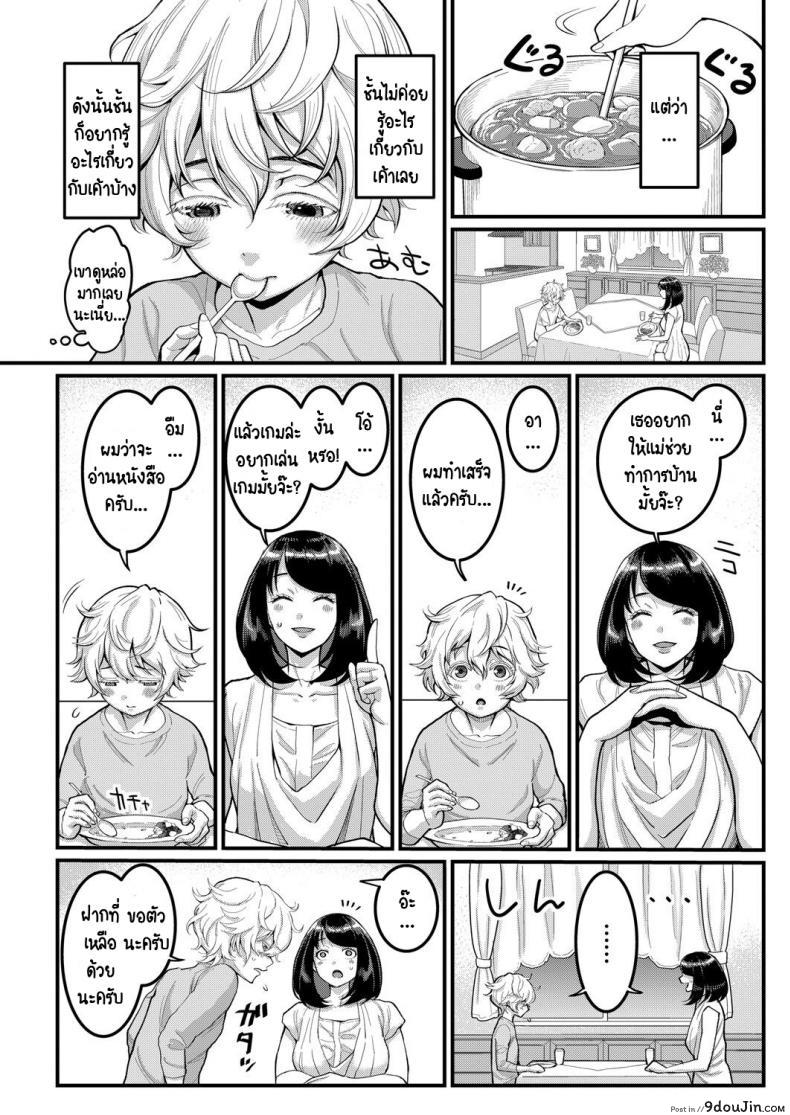 อ่านโดจิน รักนี้ของผมกับแม่ใหม่ [Agata] Anata no mama ni naritakute ภาค 1 หน้าที่ 4