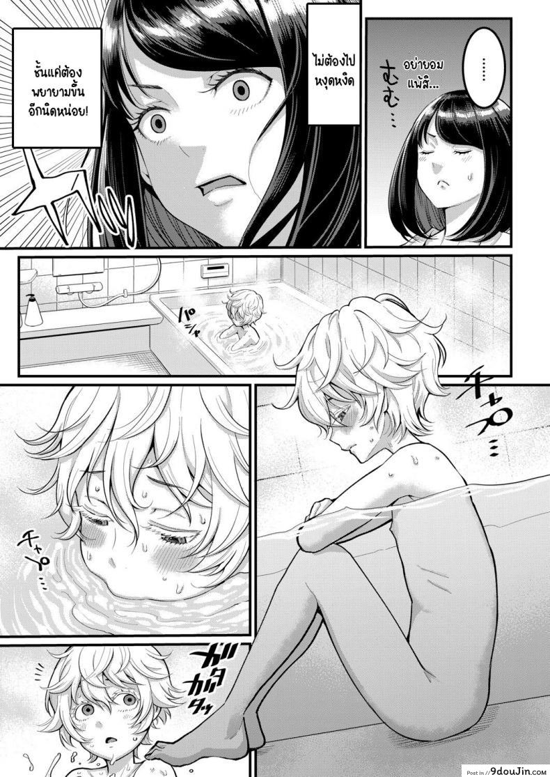 อ่านโดจิน รักนี้ของผมกับแม่ใหม่ [Agata] Anata no mama ni naritakute ภาค 1 แปลไทย หน้าที่ 5