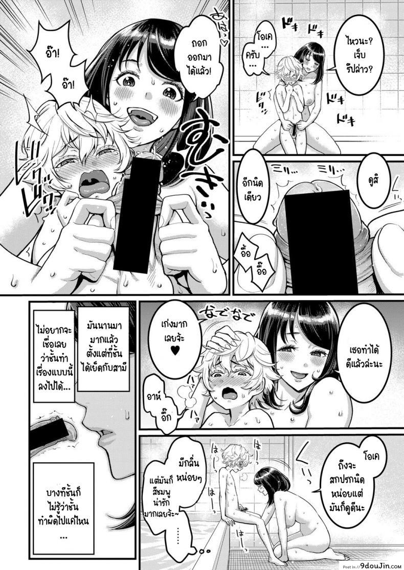 อ่านโดจิน รักนี้ของผมกับแม่ใหม่ [Agata] Anata no mama ni naritakute ภาค 1 แปลไทย หน้าที่ 10