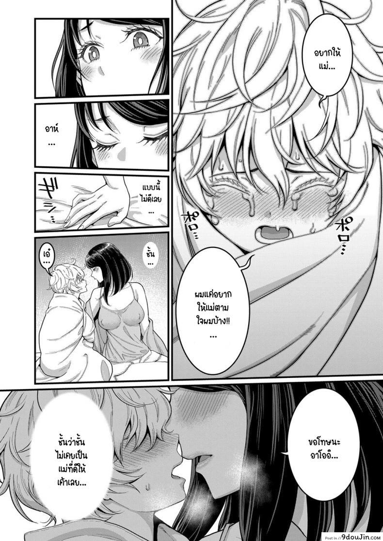 อ่านโดจิน รักนี้ของผมกับแม่ใหม่ [Agata] Anata no mama ni naritakute ภาค 2 แปลไทย หน้าที่ 8